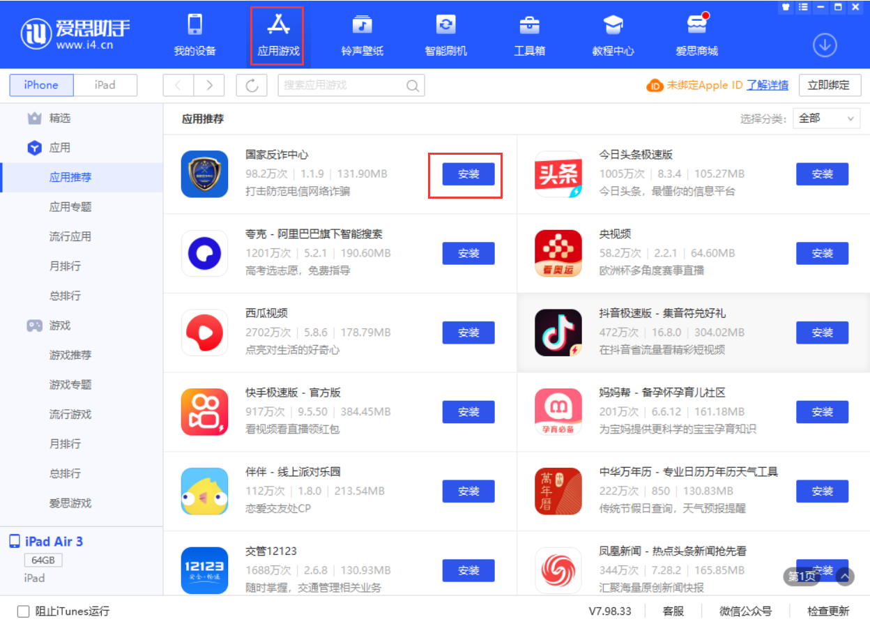 平舆苹果手机维修分享iPhone 从 iOS 15 降级到 iOS 14.7/14.7.1 之后无法下载更新应用怎么办 