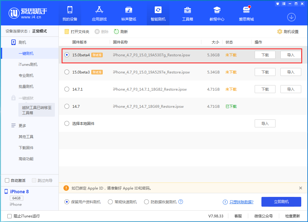 平舆苹果手机维修分享iOS15 Beta4更新内容汇总 