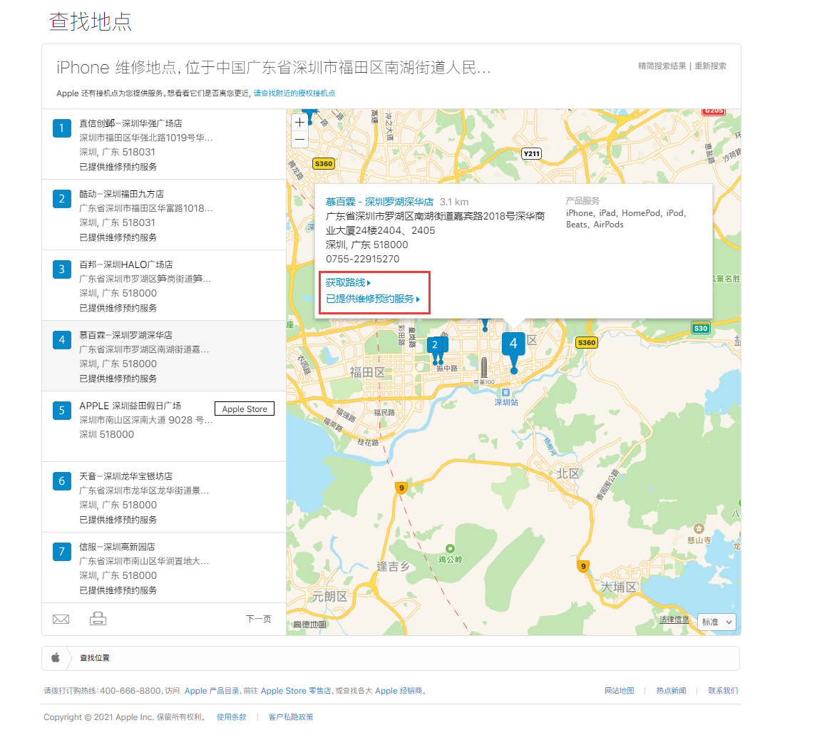 平舆苹果手机维修分享如何快速查找最近的苹果官方授权维修点 