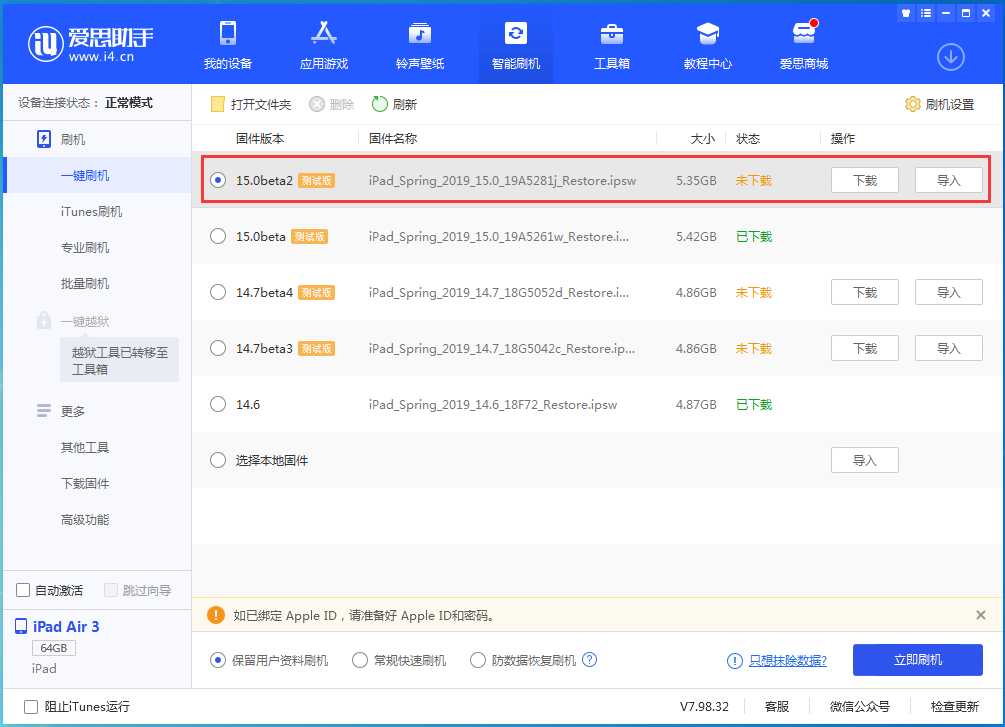 平舆苹果手机维修分享iOS15 beta2修订版更新了什么内容 