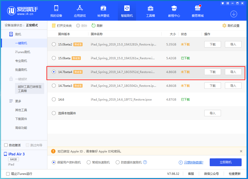 平舆苹果手机维修分享iOS 14.7 beta 4更新内容及升级方法教程 