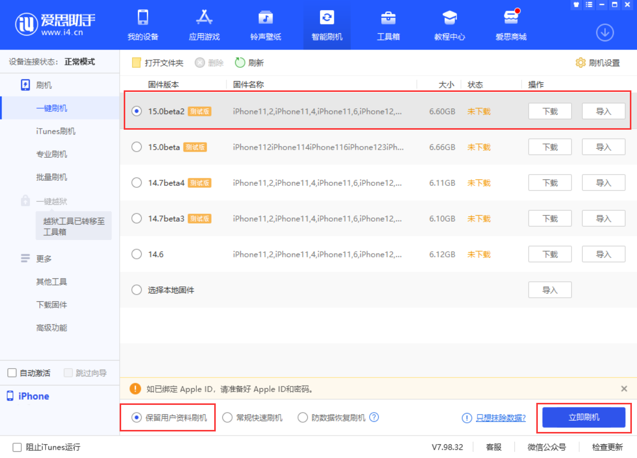 平舆苹果手机维修分享iOS 15.0 公测版与 iOS 15 beta 2 测试版有什么区别 