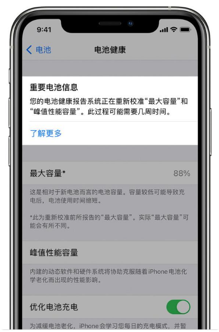 平舆苹果手机维修分享升级iOS 14.5 Beta 6后如何进行电池校准 