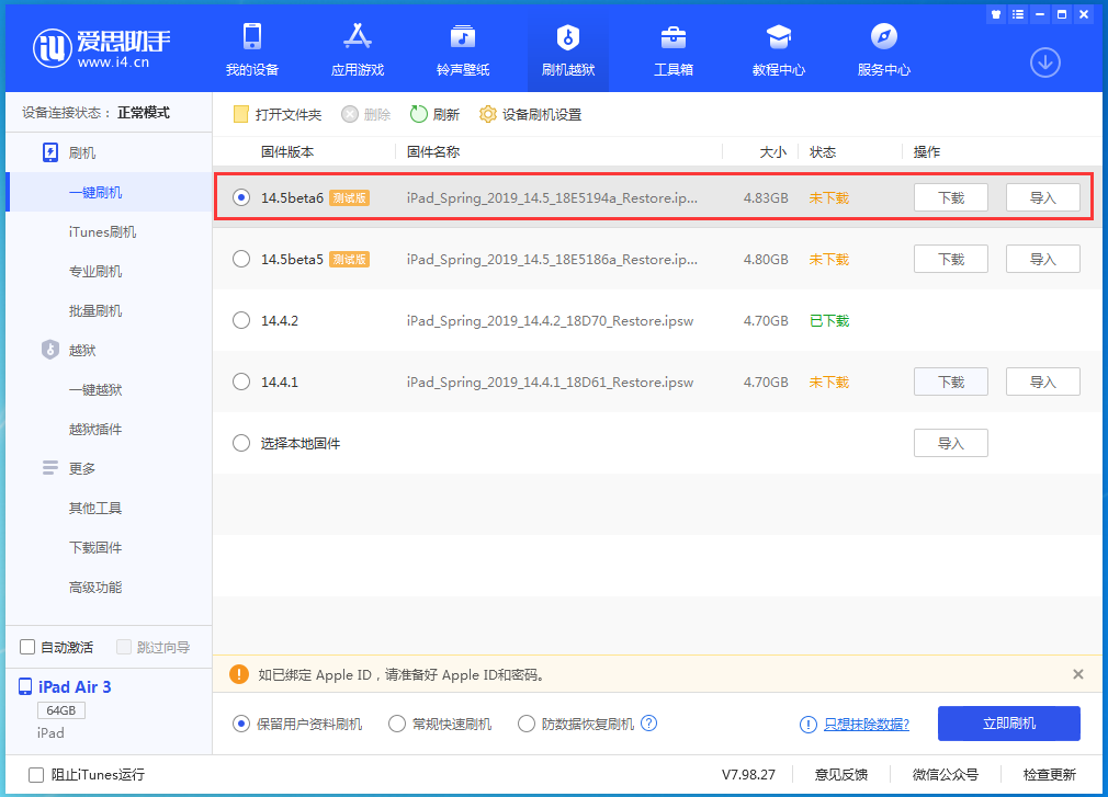 平舆苹果手机维修分享苹果 iOS 14.5Beta 6更新内容及升级方法 