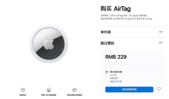 平舆苹果手机维修分享购买AirTag后多久可以到货 