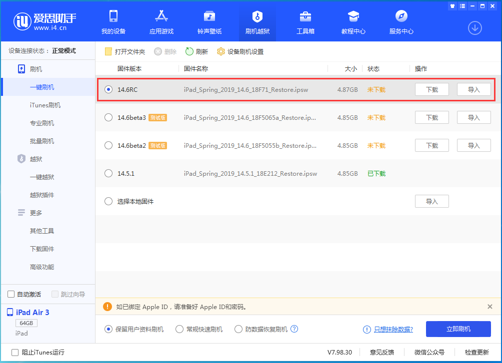平舆苹果手机维修分享iOS14.6RC版更新内容及升级方法 