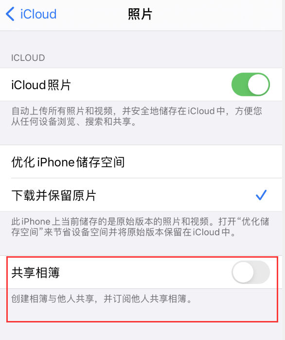 平舆苹果手机维修分享iPhone 总是收到共享相簿广告，如何解决 