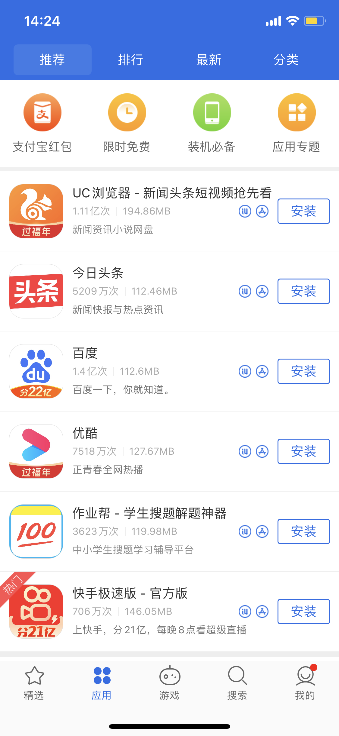 平舆苹果手机维修分享iPhone 12 免输入密码下载应用的三种方法 