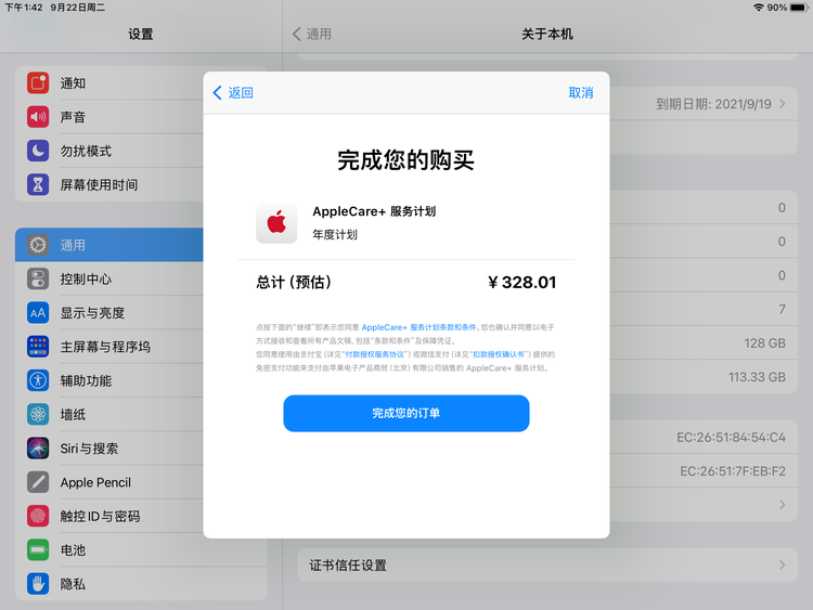 平舆苹果手机维修分享AppleCare+ 有哪些升级服务内容 