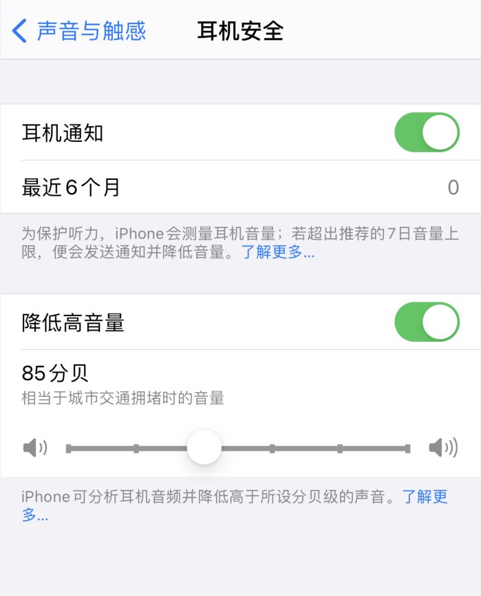 平舆苹果手机维修分享iOS 14 新增保护听力功能 