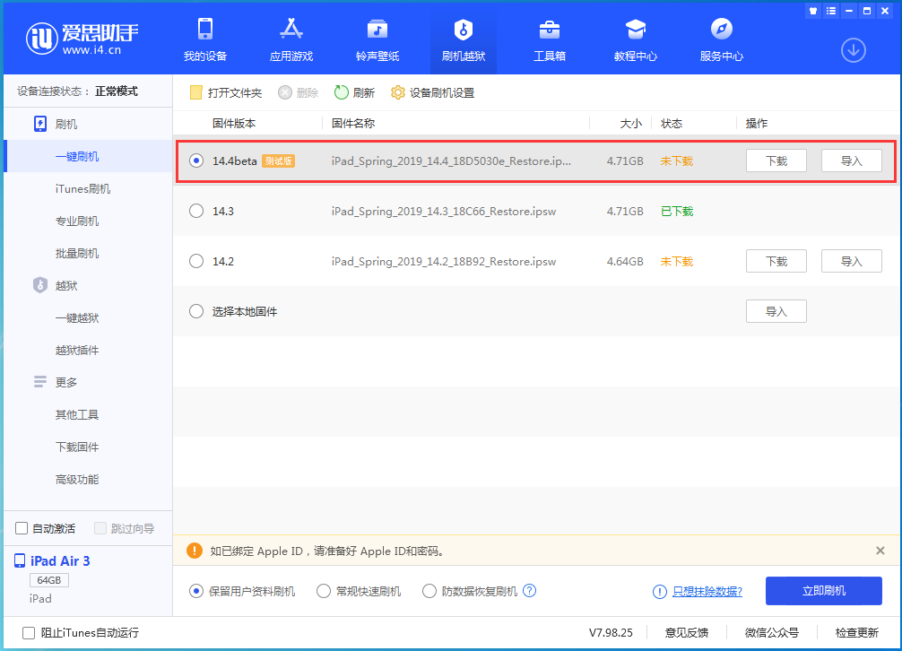 平舆苹果手机维修分享苹果iOS 14.4/iPadOS 14.4 Beta 1发布 