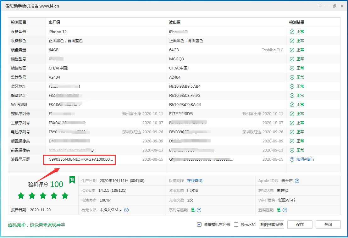 平舆苹果手机维修分享iPhone12全系列屏幕变绿是什么原因造成的 