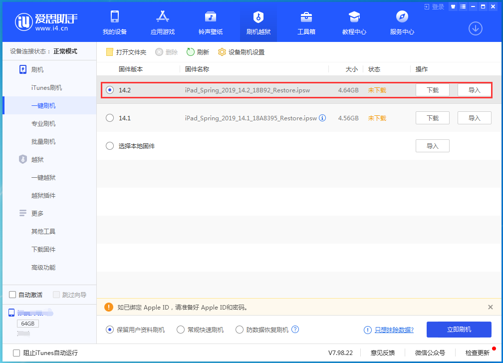 平舆苹果手机维修分享老机型推荐升级iOS14.2正式版吗 