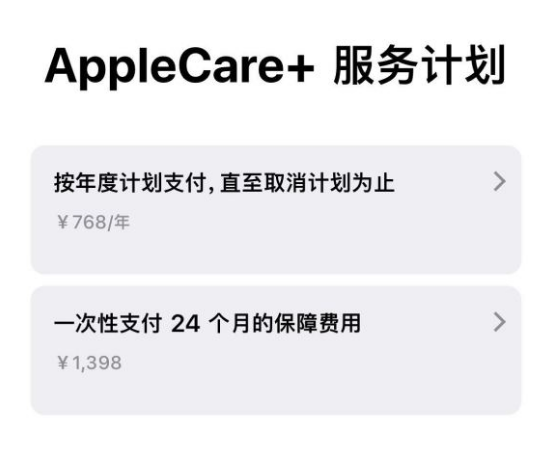 平舆苹果手机维修分享Apple Care+ 服务计划年度支付和一次性支付有什么区别 