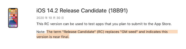 平舆苹果手机维修分享iOS 14.2 RC版是什么版 