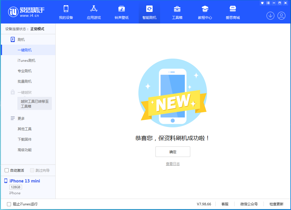 平舆苹果手机维修分享iOS 16.5 RC版升级_iOS 16.5 RC版一键刷机教程 