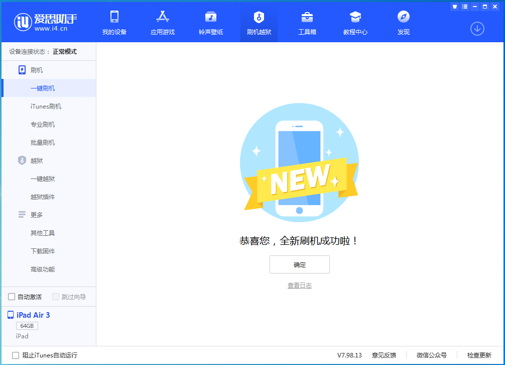 平舆苹果手机维修分享iOS 15.7.1 RC版升级_iOS 15.7.1 RC版一键刷机教程 