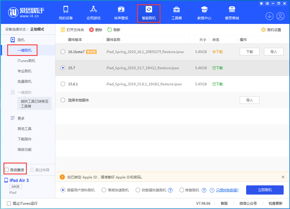 平舆苹果手机维修分享iOS 15.7正式版刷机_iOS 15.7正式版一键升级教程 