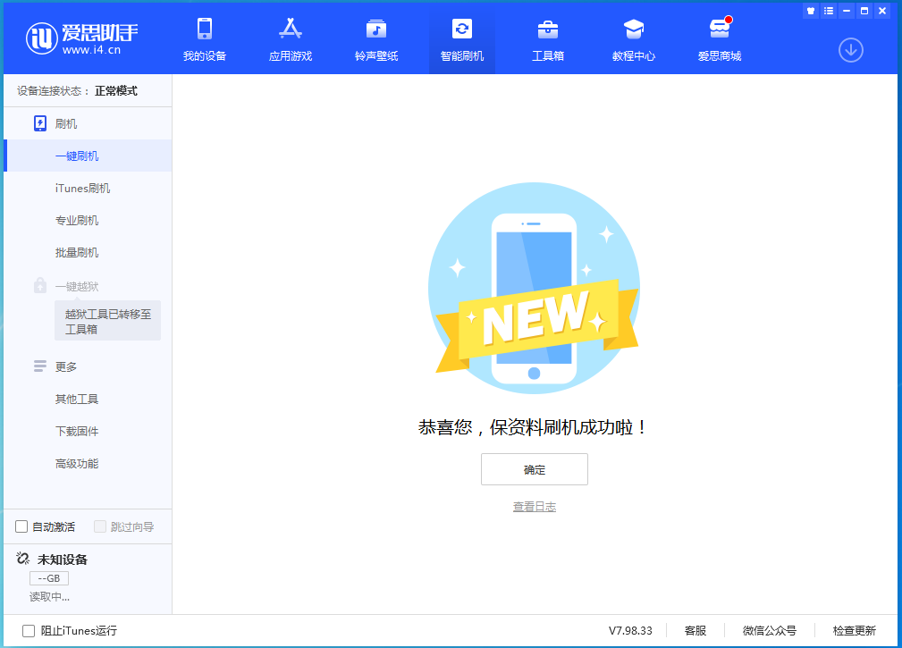 平舆苹果手机维修分享iOS 15.0.2 正式版升级_iOS 15.0.2 正式版一键刷机教程 