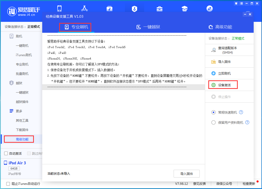 平舆苹果手机维修分享iOS 14.4正式版_iOS 14.4正式版一键刷机教程 