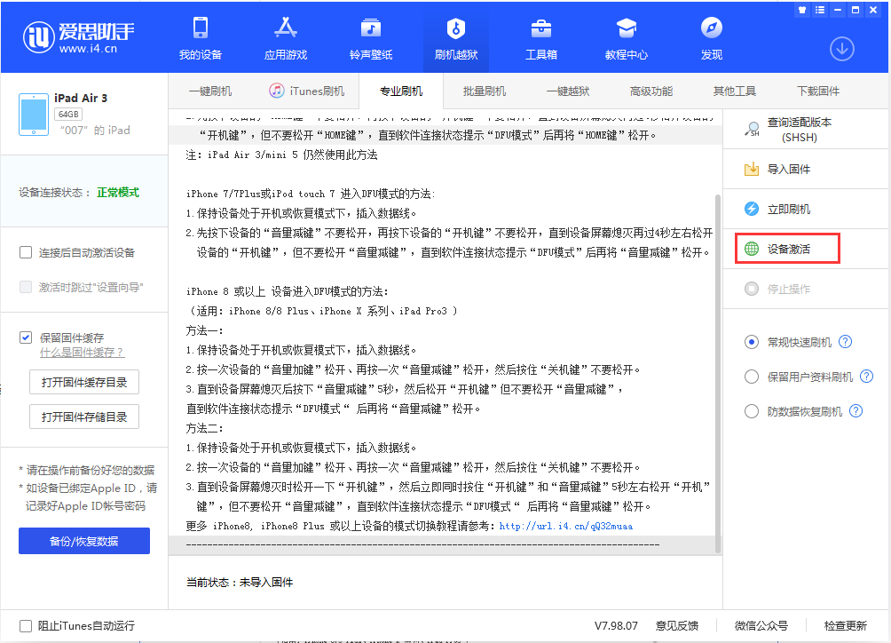 平舆苹果手机维修分享iOS 13.2.3正式版_iOS 13.2.3 正式版一键刷机教程 