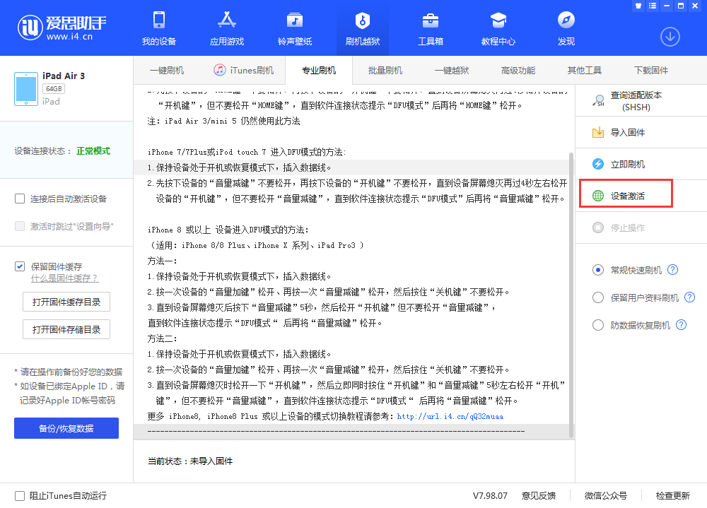 平舆苹果手机维修分享iOS 13.3 测试版_iOS 13.3 测试版一键刷机教程 